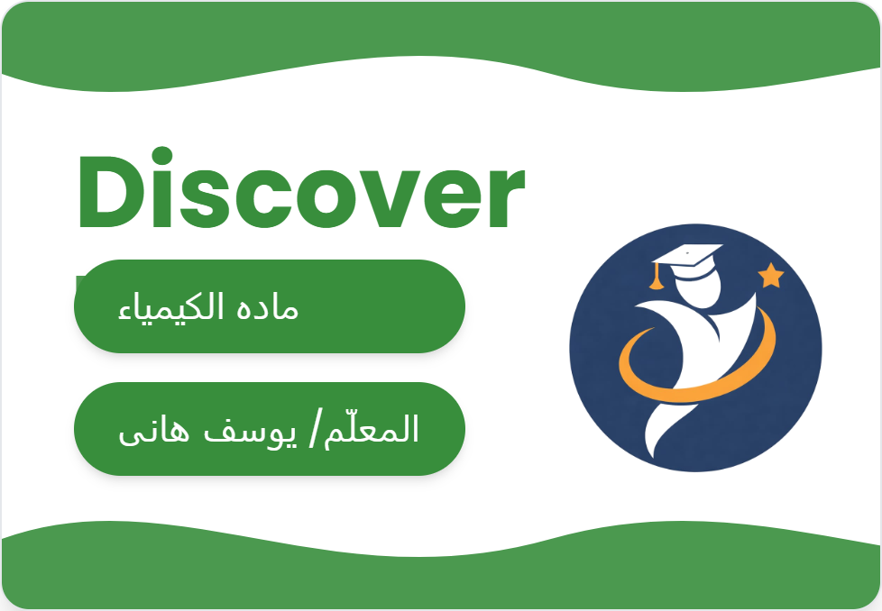 الكيمياء